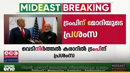 ഗസ്സ സമാധാന ഉടമ്പടി; ട്രംപിന് പ്രശംസയുമായി പ്രധാനമന്ത്രി നരേന്ദ്ര മോദി