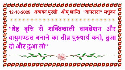 🇲🇰 Aaj ki Murli 12 October 2025 | आज की मुरली | Today Murli in Male Voice | BRAHMA KUMARIS Murli