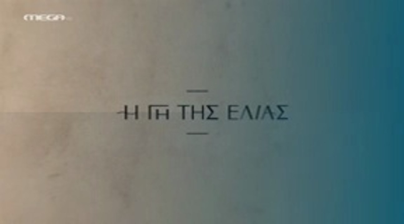 Η Γη της Ελιάς Επ18 - 5ος Κύκλος