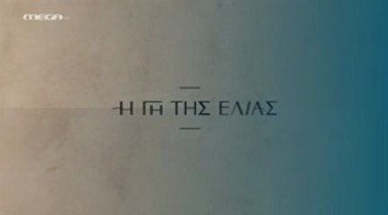 Η Γη της Ελιάς Επ18 - 5ος Κύκλος