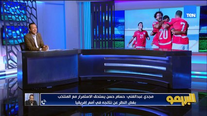 مجدي عبدالغني:حسن شحاتة أفضل من لمس الكرة في مصر واتمنى شفائه ومش فاهم حسام غالي عمل ايه علشان كل دا