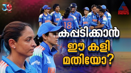 ഇഴയുന്ന ബാറ്റിങ് നിര, ഫീല്‍ഡിൽ ചോരുന്ന കൈകൾ; കപ്പടിക്കാൻ ഈ കളി മതിയോ?