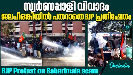 BJP നടത്തിയ പ്രതിഷേധ മാർച്ചിൽ കോഴിക്കോടും പാലക്കാടും സംഘർഷം | BJP Protest on Sabarimala scam