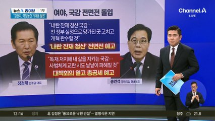 조희대·김현지 국감 되나…여야 대충돌 예고