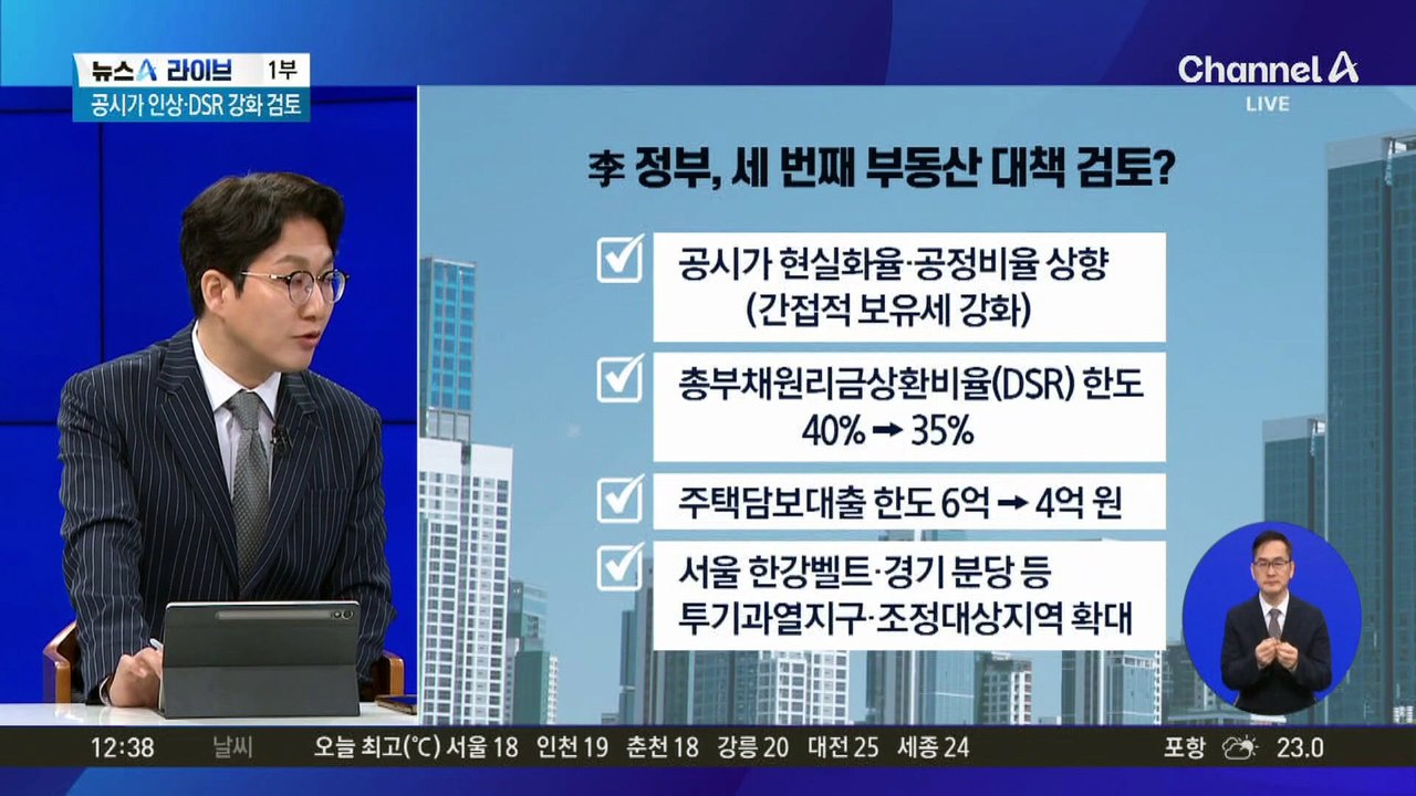李 정부, 세 번째 부동산 대책 검토?