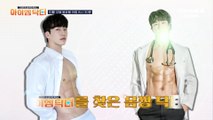 [예고] 날씬 체질로 내 몸이 바뀐다?! 몸짱 닥터가 알려주는 다이어트법은?