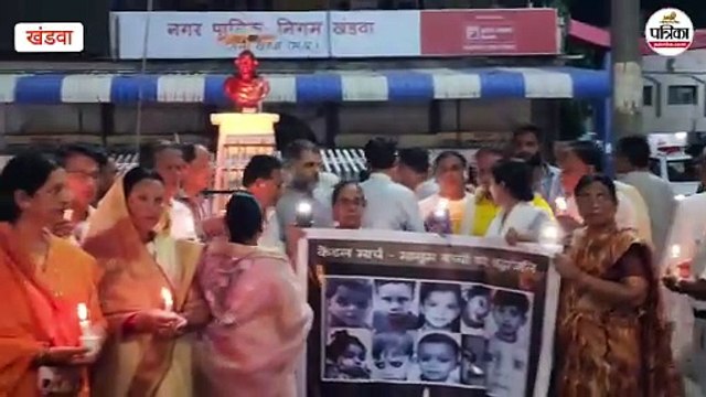 छिंदवाड़ा में 16 बच्चों की मौत को लेकर कांग्रेस ने निकाला कैंडल मार्च