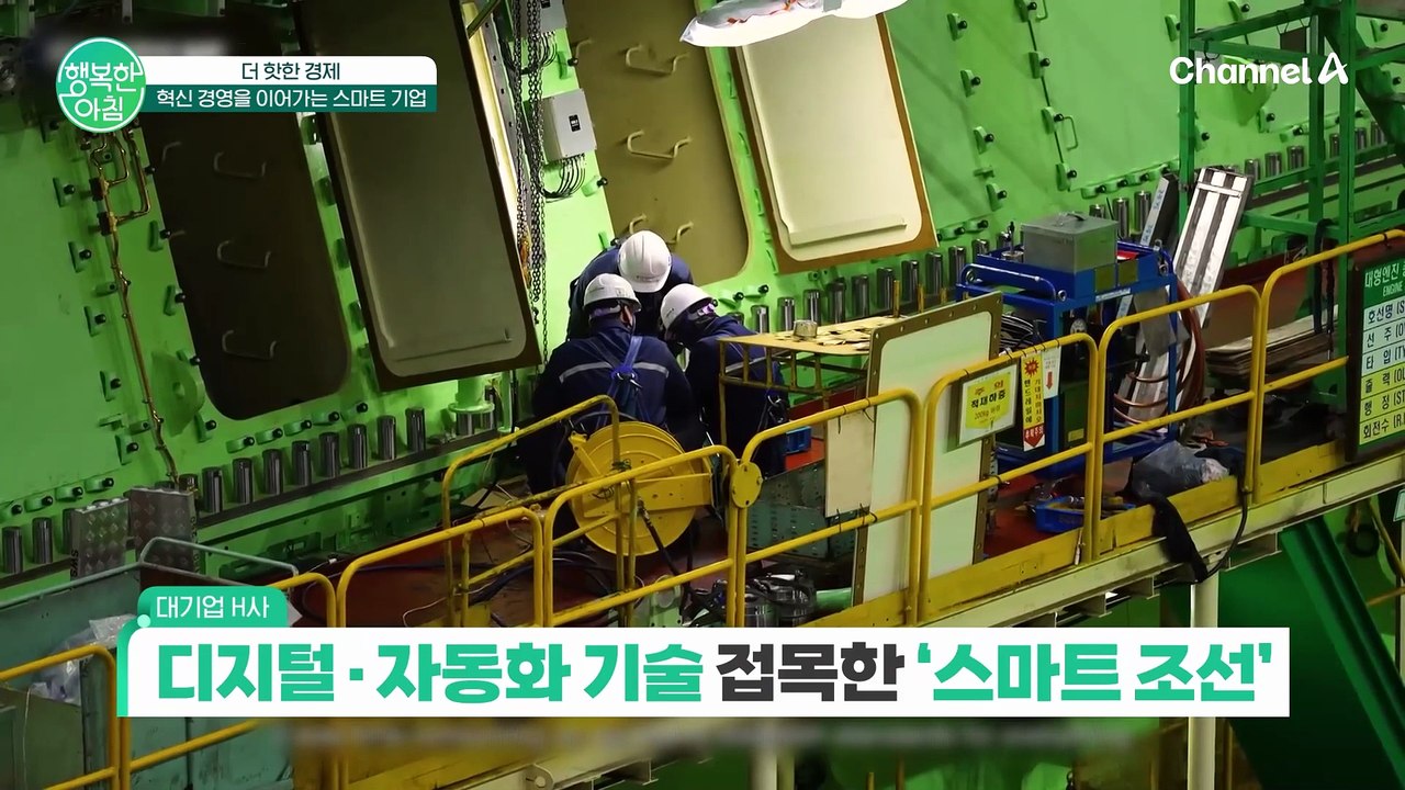 새로운 아이디어와 기술을 도입해서 새로운 경쟁력을 보여주는 스마트 기업