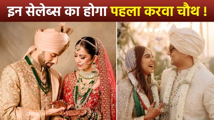 TV & Bollywood Celebs First Karwa Chauth After Wedding, इन सेलेब्स का होगा पहला करवा चौथ...