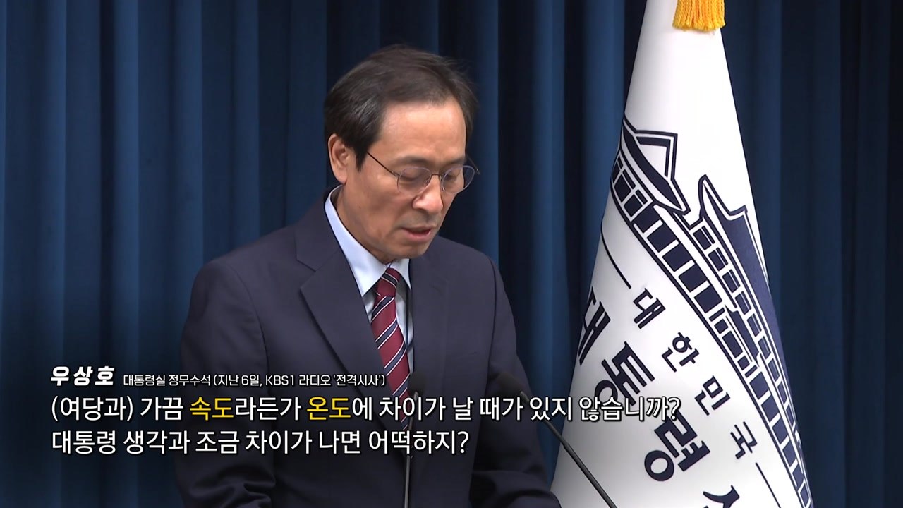 당정대 '삐그덕'?..."당연한 소음" vs "정청래 존재감" [앵커리포트] / YTN