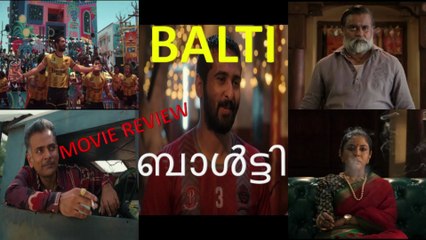 BALTI: മലയാളത്തിൽ പുതിയ തമിഴ് സ്റ്റൈൽ ആക്ഷൻ സിനിമയുടെ റിവ്യൂ 🥊