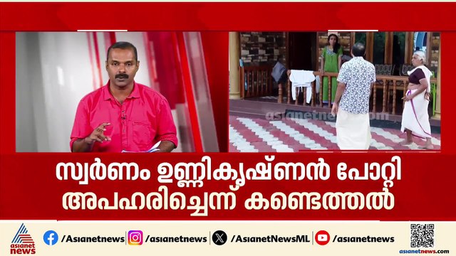 സ്വർണം സ്മാർട്ട് ക്രിയേഷനിൽ വച്ച് വേർതിരിച്ച ശേഷം ഉണ്ണികൃഷ്ണൻ പോറ്റി അപഹരിച്ചുവെന്ന് കണ്ടെത്തൽ