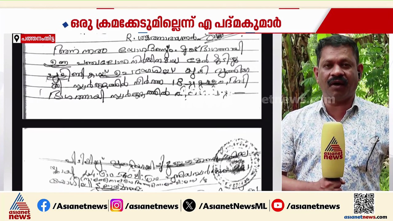 യോഗ ദണ്ഡിലും രുദ്രാക്ഷ മാലയിലും ദുരൂഹത; ക്രമക്ക...