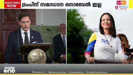 സമാധാനത്തിനുള്ള നൊബേൽ സമ്മാന പ്രഖ്യാപനം  ഇന്ന്