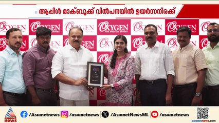 ആപ്പിൾ മാക് ബുക്ക് വിൽപ്പനയിൽ ഉയർന്ന നിരക്ക്; ഓക്സിജൻ ദ ഡിജിറ്റൽ എക്സ്പെർട്ടിന് അവാർഡ്