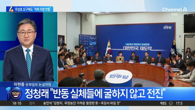 정청래, 조희대·지귀연 향해 “반동의 실체들”