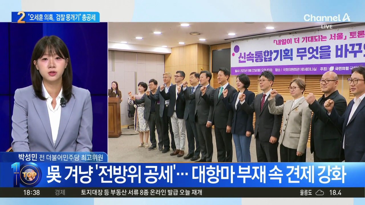 민주당 “檢, ‘명태균 게이트’ 오세훈 연루 의혹 뭉개”