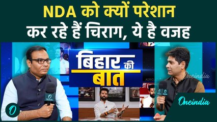 Bihar Election 2025: Chirag Paswan ने NDA को छकाया, 35 सीटों को लेकर मामला गर्माया