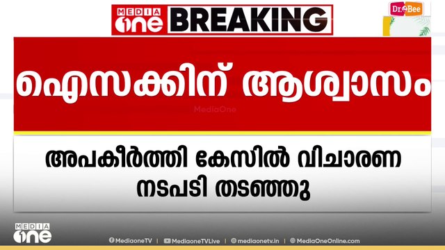 സാന്റിയാഗോ മാര്‍ട്ടിന്റെ അപകീർത്തി കേസ്: തോമസ് ഐസകിനെതിരെ വിചാരണ നടപടികള്‍ തടഞ്ഞ് സുപ്രീംകോടതി