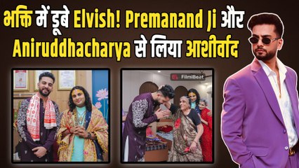 प्रेमानंद महाराज के बाद कथावाचक Aniruddhacharya से मिले Elvish Yadav,भक्ति भाव में डूबे Youtuber!
