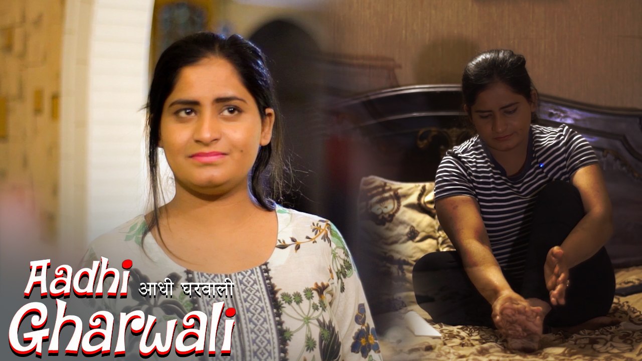 Aadhi Gharwali | आधी घरवाली | Love Story