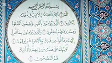 Sorah albaqarah ayat no 1 to ayat no 5
