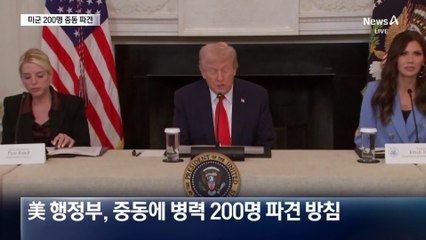 미군 200명 가자지구 인접국 파견 예정…영구적 휴전 목적