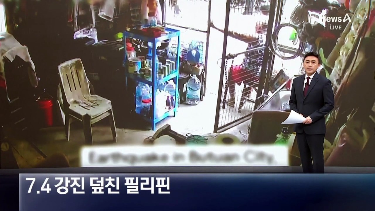 필리핀 민다나오섬 일대서 규모 7.4 강진