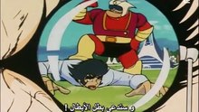 Mazinger مازنجر حلقة 49 من 92