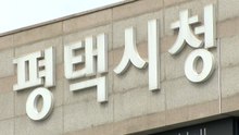 [경기] 평택시, '골목형 상점가' 3곳 추가 지정 추진 / YTN
