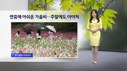 [이슈날씨] 내일 중북부, 모레 동쪽 중심 비 / YTN
