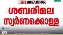 ശബരിമല സ്വർണക്കൊള്ള; പ്രതിപ്പട്ടികയിൽ അസി.എൻജി. കെ. സുനിൽകുമാറും