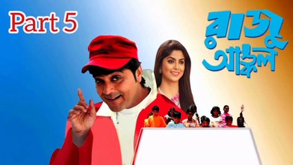 Raju uncle Bengali Movie | Part 5 | Prosenjit Chatterjee |  Sayantani | Ranjit Mallick | Kanchan Mallick | Rajesh Sharma | Arun Banerjee | Anamika Saha | Drama Movie & Romantic Movie | Bengali Movie Creation |
