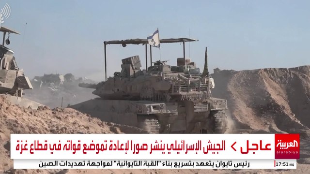 الجيش الإسرائيلي ينشر صورا لإعادة تموضع قواته في قطاع غزة