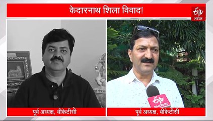 बीकेटीसी के पूर्व अध्यक्ष आमने-सामने, केदारनाथ में सोने के बाद शिला को लेकर विवाद! अजेंद्र बोले- करुंगा केस