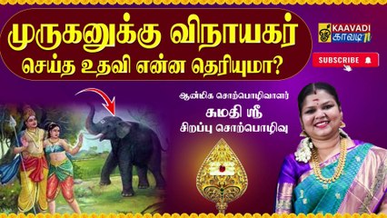முருகன் | விநாயகர் | ஆன்மீக சொற்பொழிவாளர் சுமதி | விஜய் டிவி | Vijay TV
