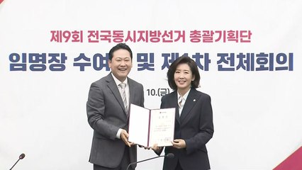 국민의힘, 지방선거 총괄기획단 출범..."정권 심판" / YTN
