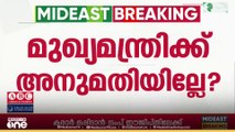 മുഖ്യമന്ത്രിയുടെ ഗൾഫ് സന്ദർശനം അനിശ്ചിതത്വത്തിൽ; കേന്ദ്ര അനുമതി ഇതുവരെ ലഭിച്ചിട്ടില്ല.