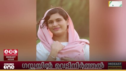 അമിതരക്ത സമ്മർദ്ദം; ഒമ്പത് മാസം ഗർഭിണിയായ മലയാളി യുവതി അജ്മാനിൽ കുഴഞ്ഞുവീണ് മരിച്ചു