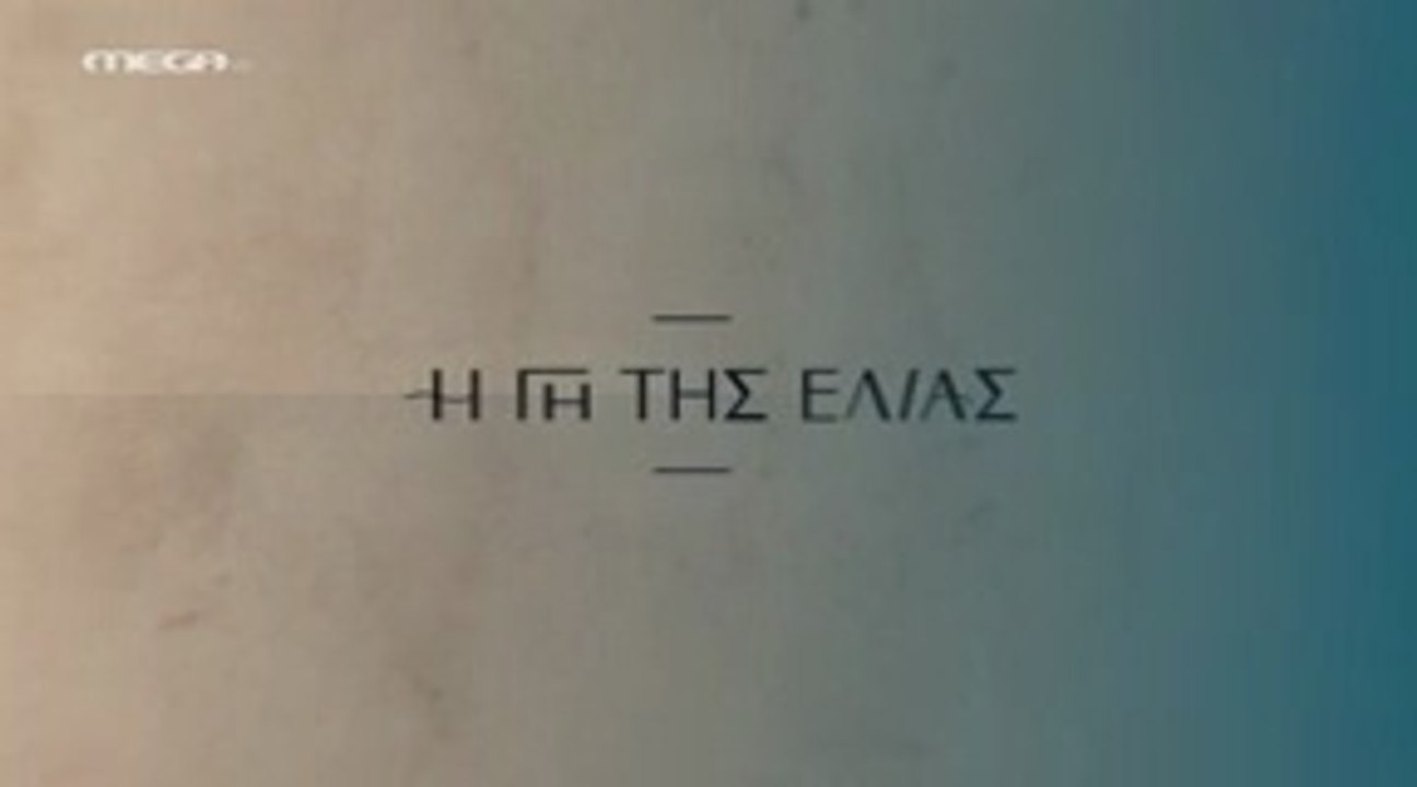 Η Γη της Ελιάς Επ19 - 5ος Κύκλος