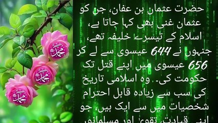 حضرت عثمان غنی کی سخاوت کے واقعات|Hazrat Usman ki Sakhawat ka Waqia