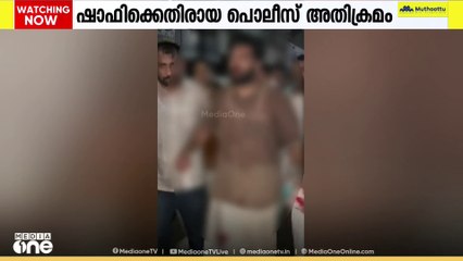 ഷാഫി പറമ്പിലിനെതിരായ പൊലീസ് അതിക്രമം; സംസ്ഥാന വ്യാപക പ്രതിഷേധം