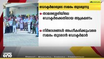 ഡോക്ടറെ ആക്രമിച്ച സംഭവം: താമരശ്ശേരി താലൂക്ക് ആശുപത്രിയിൽ  ഡോക്ടർമാരുടെ സമരം തുടരുന്നു