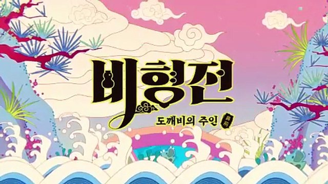 The St0ry 0f Bi Hye0ng- Enchanted Master 0f the G0blin EP4 Eng Sub