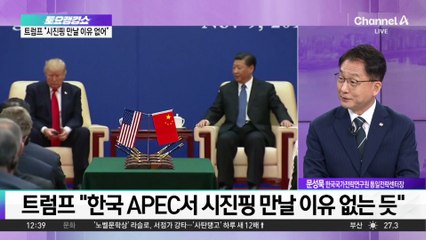트럼프-시진핑, APEC 회동 앞두고 기싸움?