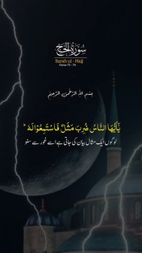 surah Al hajj || 1 million followers #islamicknowledge #ajmalrazaqadri #molanatariqjameel #jashaneidmiladnabi #unfrezzmyaccount #quran #madina #trending #islamic #islam #muslim #viral #1millionviews #capcut