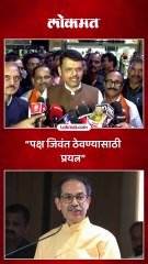 उद्धव ठाकरेंचा मोर्चा म्हणजे पक्षाला जिवंत ठेवण्याचा प्रयत्न