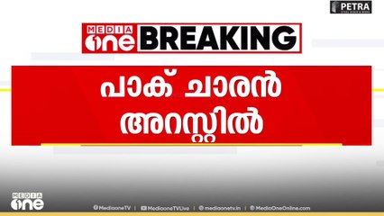 പാക് ചാരൻ അറസ്റ്റിൽ; മം​ഗത് സിങ്ങിനെ അറസ്റ്റ് ചെയ്തത് രാജസ്ഥാൻ ഇന്റലിജൻസ്