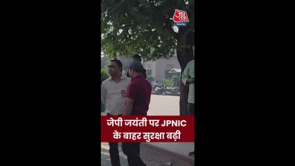 अखिलेश यादव के माल्यार्पण के दौरान जेपीएसी में पुलिस तैनाती, देखें