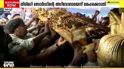 ശബരിമല സ്വർണക്കൊള്ളയിൽ ദേവസ്വം ബോർഡും സംശയനിഴലിൽ